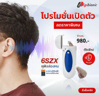 อุปกรณ์ช่วยฟัง UP-6SZX  Digibionic Mimitakara รูปแบบ (ICT) ชาร์จตัวเครื่องได้ผ่าน AC หรือแบตเตอร์รี่ เครื่องช่วยฟังแบบเต็มช่องหู