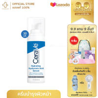 CERAVE เซรั่ม Hydrating Hyaluronic Acid Serum 30ml ผลิตภัณฑ์เซรั่มบำรุงผิวหน้า เพื่อผิวนุ่ม เรียบเนียน ชุ่มชื้นยาวนาน