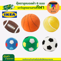 IKEA : อิเกีย ตุ๊กตาผ้า ลูกบาส ลูกรักบี้ ลูกฟุตบอล ลูกเทนนิส