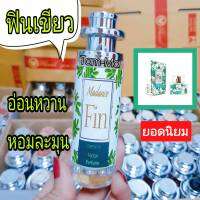 ฟินเขียว by Victor สดใส น่ารักๆ 35มิล. น้ำหอมเทียบแบรนด์ น้ำหอม ติด ทนนาน