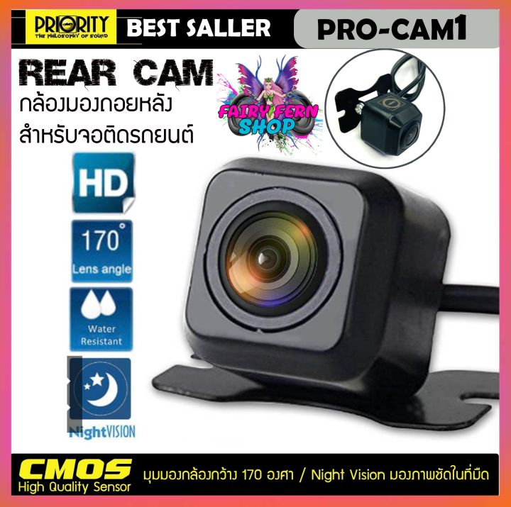 กล้องมองหลัง-priority-รุ่น-pro-cam1-กล้องถอยกลัง-ไพโอริตี้-กล้องจอแอนดรอย-กล้องติดรถขนของ-รถกระบะ-กล้องมองหลังรถยนต์-กล้อง-กล้องติดรถ-pro-cam1