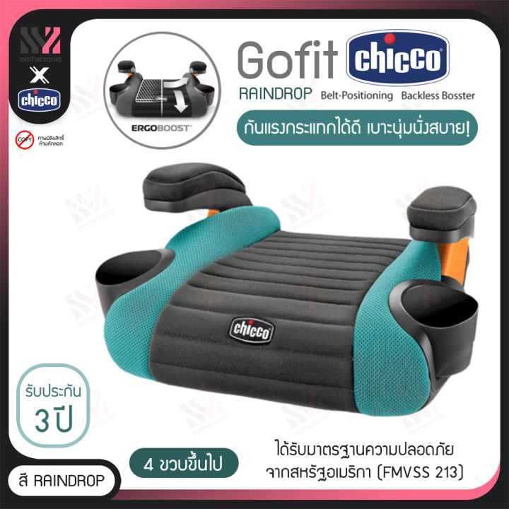 คาร์ซีทแบบเบาะนั่งเสริม-chicco-go-fit-คาร์ซีทเด็กโต-คาร์ซีทพกพา-เบาะรองนั่งเด็ก-เบาะเสริมเด็ก-คาร์ซีทเด็ก-เบาะนั่งนิรภัยสำหรับเด็กในรถ