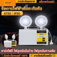 พส ไฟฉุกเฉิน ไฟสำรอง ชาร์จไฟมี ไฟฉุกเฉินในบ้าน ไฟฉุกเฉินทางเดิน 5730 LED ระยะเวลาฉุกเฉิน 5 ชม  ไฟฉุกเฉินไฟดับ LED Emergency Light สำรองไฟได้ถึง 12 ชม【การจัดส่งในประเทศไทย-COD】