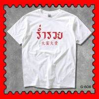 STAMPCOTTON Gildan เสื้อยืดพูดได้ ระบบดิจิตอล DTG งานละเอียด สีฉ่ำสดใส สียึดติดดีเยี่ยม