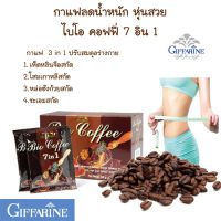 สินค้าแท้100%?Bio Coffee 7 in 1 กาแฟ 7 อิน 1 ไบโอ คอฟฟี่ บำรุง กำ ลัง ทำ ให้ ไม่ เหนื่อย ง่าย/1กล่อง (20ซอง) /รหัส31213?RamJai