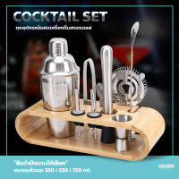 กระบอกผสมค็อกเทล 9 ชิ้น อุปกรณ์ทำเครื่องดื่ม ขนาด 350/550/750ml. Cocktail Shaker บาร์เทนเดอร์ ชุดเชคเกอร์