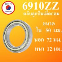 6910ZZ ตลับลูกปืนเม็ด ฝาเหล็ก 2 ข้าง ขนาด ใน 50 นอก 72 หนา 12 ( มม. ) ( DEEP GROOVE BALL BEARINGS ) 6910Z 6910 โดย Beeoling shop