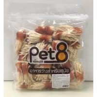 CGD ขนมสุนัข Pet8 สันในไก่ พันปลาเส้นพับครึ่ง 350g ขนมหมา  ขนมสัตว์เลี้ยง