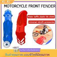 จัดส่งทันที FENDER บังโคลนหน้ารถจักรยานยนต์สีฟ้า บังโคลนหน้าวิบาก MOTO-X ( อย่างหนา ) มี 6สี ให้เลือก สีสวย ทน ไม่แตก