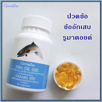 Saleของแท้?บำรุงสมองกิฟารีนน้ำมันปลา(ขนาด500มก.)/รหัส40208/จำนวน1กระปุก(50แคปซูล)?