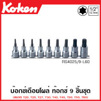 Koken # RS4025/9-IP บ๊อกซ์เดือยโผล่ ท๊อกซ์พลัส ชุด 9 ชิ้น SQ. 1/2 นิ้ว  (4หุน) ยาว 100 มม. ในรางเหล็ก (Torx Plus Bit Sockets Set on Rail) ข้อต่อบ๊อค ข้อต่อบล็อก