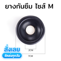 ยางกันซึม ขนาดไซส์ M ใช้กับกระบอกขนาด 8 นิ้ว