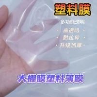 Thickened plastic cloth waterproof agricultural film decoration dust cloth seal window windproof transparent plastic film greenhouse film