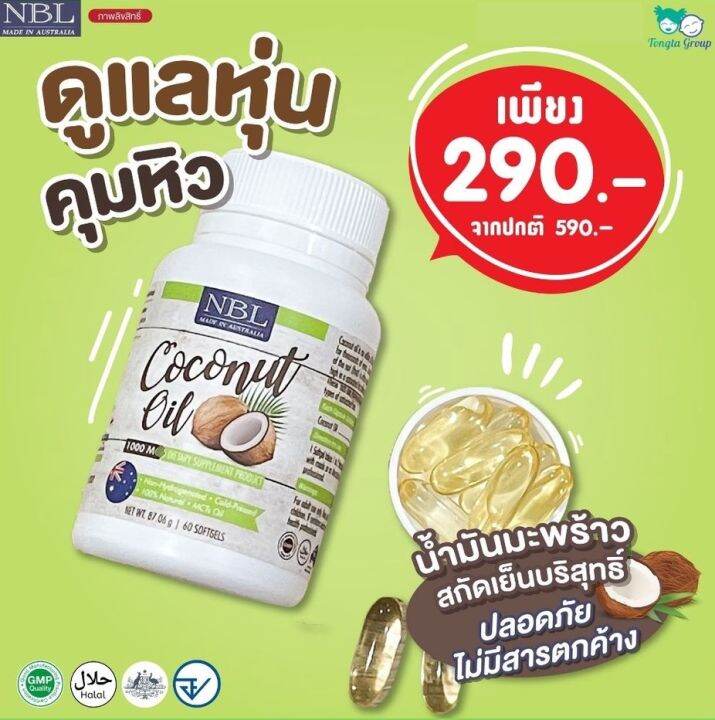 2กระปุก-น้ำมันมะพร้าวสกัดดเย็น-1ขวด60เม็ด-nubolic-นูโบลิค-1000mg-สำหรับทาน-หรือทาบำรุงผิว-และเส้นผม