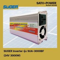 SUOER Inverter รุ่น SUA-3000BF | 24V 3000W | อินเวอร์เตอร์เเปลงไฟ อินเวอร์เตอร์ เครื่องเเปลงไฟ ตัวเเปลงไฟ 24V เป็น 220V