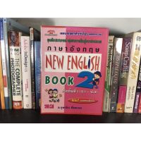 หนังสือมือสอง NEW ENGLISH BOOK 2 โดย อ.จุฑาธิป พึ่งละออ