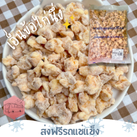 ❄️ส่งฟรีรถแช่แข็ง❄️ เอ็นข้อไก่นึ่ง เอ็นแก้วนึ่ง กรุบกรุบ CP?ชิ้นต่อไปลด 100 บาททุกชิ้น?