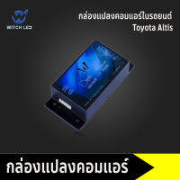 กล่องแปลงคอมแอร์ในรถยนต์ Toyota Altis 2010