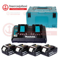 MAKITA ชุดแบตเตอรี่ 18v C1xB4x6.0ah DC18RD แท่นชาร์จคู่ชาร์จเร็ว MAKPAC TYPE3 MKP3PG184 |ชุด|