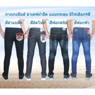 MiinShop เสื้อผู้ชาย เสื้อผ้าผู้ชายเท่ๆ ยีนสฺผ้ายืด ขาเดฟชาย มี28-40นิ้ว เกงยีนส์ผู้ชาย ทรงสกินนี่ ่มีให้เลือก4สี สีดำblack ยีนส์น้ำเงิน สนิมแต่งลาย ฟ้าแต่งลาย เสื้อผู้ชายสไตร์เกาหลี