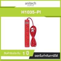 ANITECH รางปลั๊กไฟ 5 ช่อง 1 สวิตซ์ สีชมพู รุ่น H1035-PI ปลั๊กไฟมาตรฐาน มอก.