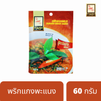 พริกแกงพะแนง สูตรปักษ์ใต้เต็มรส ตราท่านขุน 60 กรัม