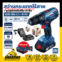 BOSCH GSB 180 LI Extra  สว่านกระแทกไร้สาย 18V. มาพร้อมกล่องเครื่องมือ และชุดอุปกรณ์เสริม 41 ชิ้น 0 601 9F8 3K2