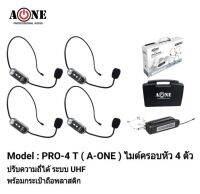 ไมค์โครโฟนAONE ไมค์ลอยคาดศรีษะ แบบ 4 ตัว รุ่นPRO-4T ชุดรับ-ส่งไมโครโฟนไร้สายแบบพกพา WIRELESS MICROPHONE UHFปรับความถี่ได้