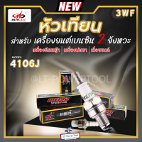 หัวเทียน MEIYA 1หัว สำหรับ เครื่องยนต์เบนซิน 2 จังหวะ รุ่น 4106J