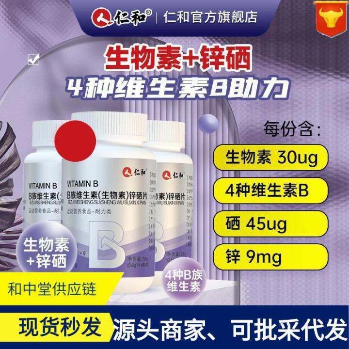 Humanity and B vitamins (biotin) zinc selenium tablets men's zinc