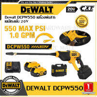 【รับประกันของแท้】DeWalt DCPW550 20V เครื่องพ่นสารเคมีแบบชาร์จไฟได้, เครื่องพ่นสารเคมีแรงดันสูงล้างรถเครื่องพ่นน้ํา  ฉบับกระชับเกาหลี