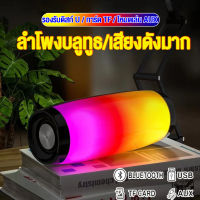 ลำโพงบรูทูธ ลำโพงบลูทูธเบสหนักๆ Bluetooth Speaker รุ้น Pluse4 สเตอริโอ3D ลำโพงRGB แตรคู่เบสแน่นหนัก เสียงใส มีมิติ ดังกระหึ่ม เบสหนัก เสียงแน่น