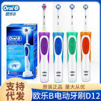 D12แปรงสีฟันไฟฟ้า Oralb/oralb ของเยอรมันทำความสะอาดสบายการชาร์จเหนี่ยวนำปริมาณของขวัญเป็น Uso70d ที่ดีเยี่ยม