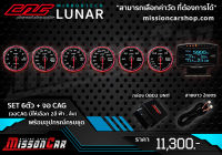 ชุด จอCAG STANDALONE OBD2 + เกจกลมCAG LUNAR หน้าใส (สามารถเลือกจัดชุดได้ 1-6ตัว) อุปกรณ์ครบชุดพร้อมติดตั้ง สินค้าแท้ รับประกัน1ปี