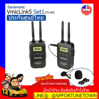 【จัดส่งด่วน1-2Day】Saramonic VmicLink5 Hifi แบบ 1 ตัวรับ 1 ตัวส่ง คุณภาพเสียงคมชัด ย่านความถี่ (5.8 GHz) ของดีมีคุณภาพ