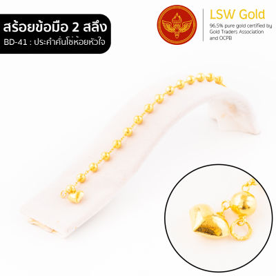 LSW สร้อยข้อมือทองคำแท้ 2 สลึง (7.58 กรัม) ลายประคำคั่นโซ่ห้อยหัวใจ BD-41