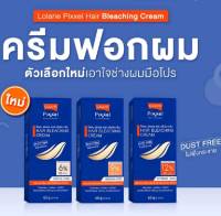 โลแลน พิกเซล แฮร์ บลีชซิ่ง ครีม ครีมฟอกสีผม (ยกความสว่างได้ถึงระดับ 10) LOLANE Pixel Hair Bleaching Cream 10+++