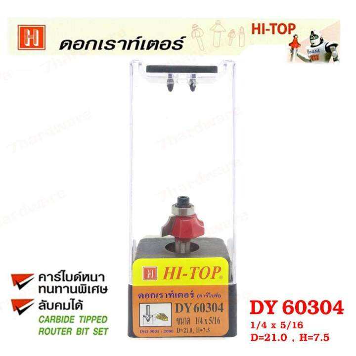 hi-top-ดอกเราท์เตอร์กัดขอบลายไม้-คาร์ไบท์-dy70204-ขนาด1-4x5-16-ดอกเราท์เตอร์ที่ช่างไม้ส่วนใหญ่เลือกใช้