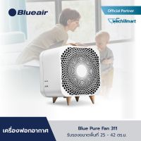 BlueAir รุ่น Blue Pure Fan 311 เครื่องฟอกอากาศ กรองอากาศ กรองฝุ่น รองรับขนาดพื้นที่ 25 - 42  ตร.ม. กรอง PM2.5 ได้ กรองแบคทีเรียและไวรัส