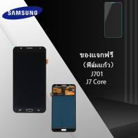 จอ + ทัช Samsung galaxy J701 / J7 core (AAA+ ปรับแสงได้/งานแท้)