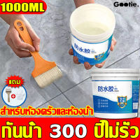 [กันน้ำระดับมืออาชีพ 99 ปี]ZHIKU น้ำยากันซึม 1000ML กาวใสกันน้ำซึม กาวกันซึม แบบใส เห็นผลจริง ใช้งานง่าย ( กาวกันรั่วซึม กาวกันน้ำรั่ว  กาวกันน้ำ  น้ำยากันรั่วซึ กาวอุดรอยรั่ว ซ่อมหลังคารั่ว เทปกาวติดหลังคา เทปติดหลังคา)