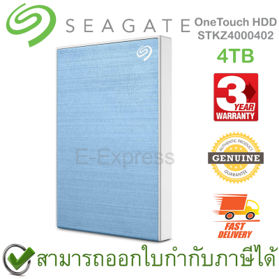SEAGATE OneTouch HDD with password 4TB (Light Blue) (STKZ4000402) ฮาร์ดดิสก์พกพา สีฟ้า ของแท้ ประกันศูนย์ 3ปี