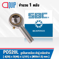 POS20L SBC M20x1.5 ลูกปืนตาเหลือกตัวผู้เกลียวซ้าย, ลูกหมากคันชัก ( INLAID LINER ROD ENDS WITH LEFT-HAND MALE THREAD ) POS20 L / POS 20 L