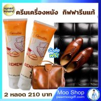 ครีมขัดเครื่องหนัง ครีมขัดหนัง ครีมทำความสะอาดหนัง รีนิว ตรากิฟฟารีน Renew Cleansing Cream 2 หลอด 210 บาท ใช้ดีต่อเนื่อง เก็บปลายทาง ส่งไว