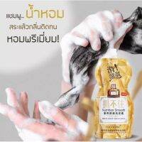 COCOGRM Nutrition Smooth 500ml แชมพูสูตรผมหอม