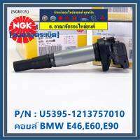 *** คุณภาพ สินค้าใหม่ แบรน์ NGK*** เบอร์ 1 ระบบไฟรถยนต์  คอยส์ ซิ่ง NGK (U5395) สำหรับ รถ MINI BMW R55 R56 R57 R60 F10  Part No.12137575010