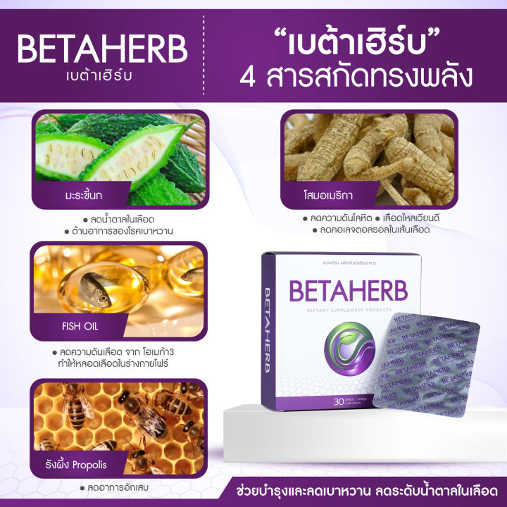 เบต้าเฮิร์บ-beta-herbb-สมุนไพร-ซื้อ-1-แถม-3-โปรสุดคุ้ม-ส่งฟรี
