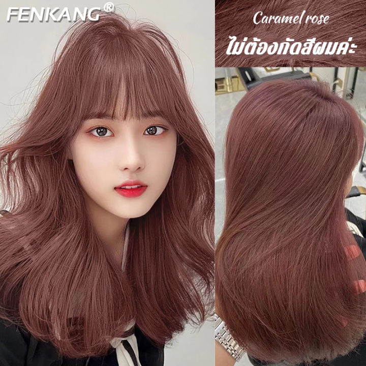 ✨สีผมแฟชั่น2023✨ Fenkang น้ำยาย้อมสีผม ทำสีผม สีติดนานไม่หลุดล่าย  การคุ้มครองพันธุ์พืช แฟชั่นหลังการย้อม ไม่ทำลายเส้นผม ง่ายต่อการสี ยาย้อมผม  ยาย้อมผมปิดงอก ครีมเปลี่ยนสีผม ครีมเปลี่ยนสีผม ครีมย้อมผม ย้อมผม ยาย้อมผมแบบสระ  ยาย้อมผ | Lazada.Co.Th