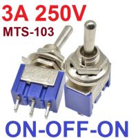 สวิตช์โยก 3 ทาง 3 ขา SPDT 3A 250V (6A 125V) 3 feet 3 gears MTS-103 ON-OFF-ON 13x8mm. 3 Position Mini Toggle Switch สินค้าพร้อมส่ง