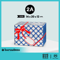 กล่องของขวัญ -ฝาชน GIVE BOX (Size 2A) - 10 ใบ : กล่องพัสดุ กล่องกระดาษ PICK A BOX